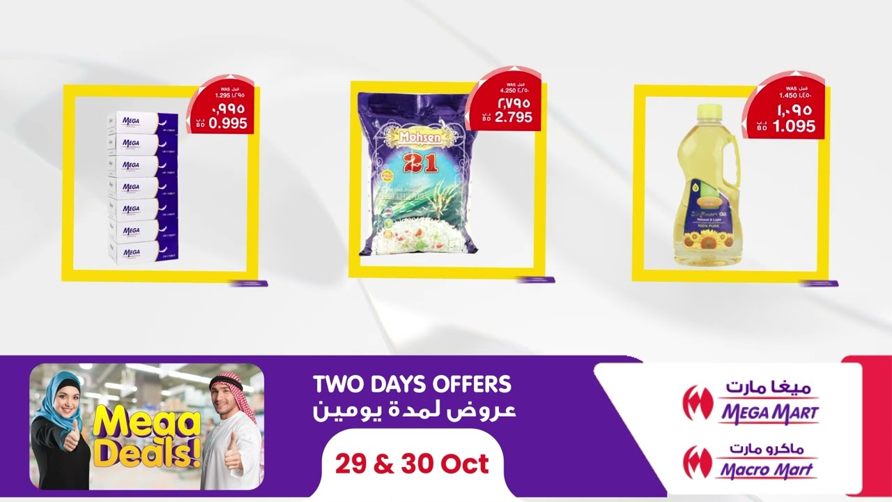 MegaMart & MacroMart Mega Deals | Two Days Offers | Oct 25 - Oct 30, 2024 | Don't Miss Out!