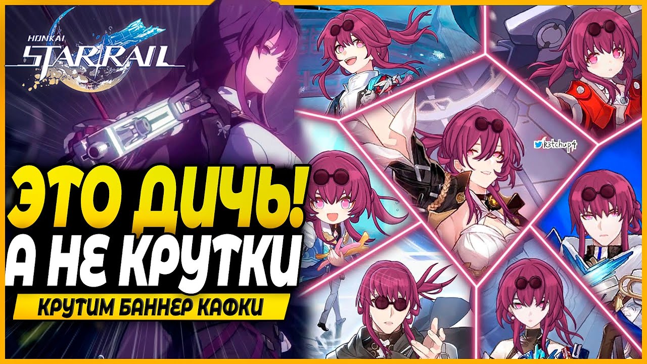 Такого Не Ожидал НИКТО! Жесткие Крутки Кафки и Луки + Новый Гайд на Крутки? - Honkai: Star Rail