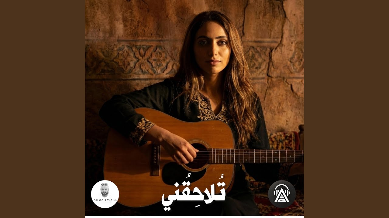 تلاحقني