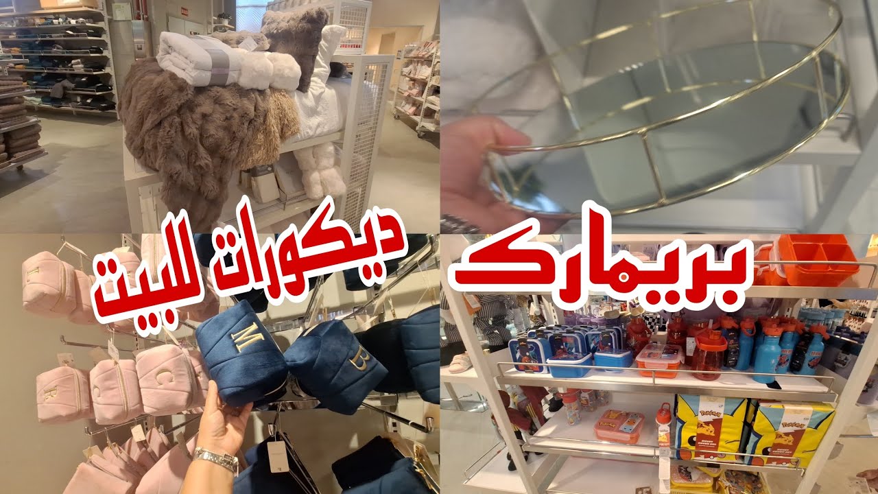 ديكورات جديد بريمارك كيحمق🏠 ونشارك معاكم من تخدو أحسن كولاجين 👍COLÁGENO (PRIMERO )