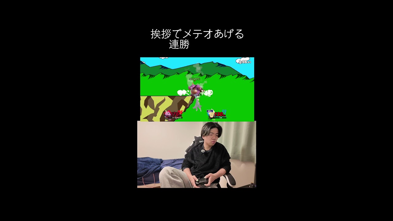 スマブラSP 　神いくぞ配信