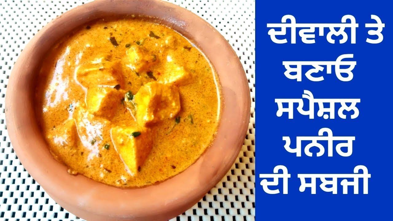 Restaurant Style Paneer Gravy Masala || Smoky Paneer Recipe by Punjabi Cooking