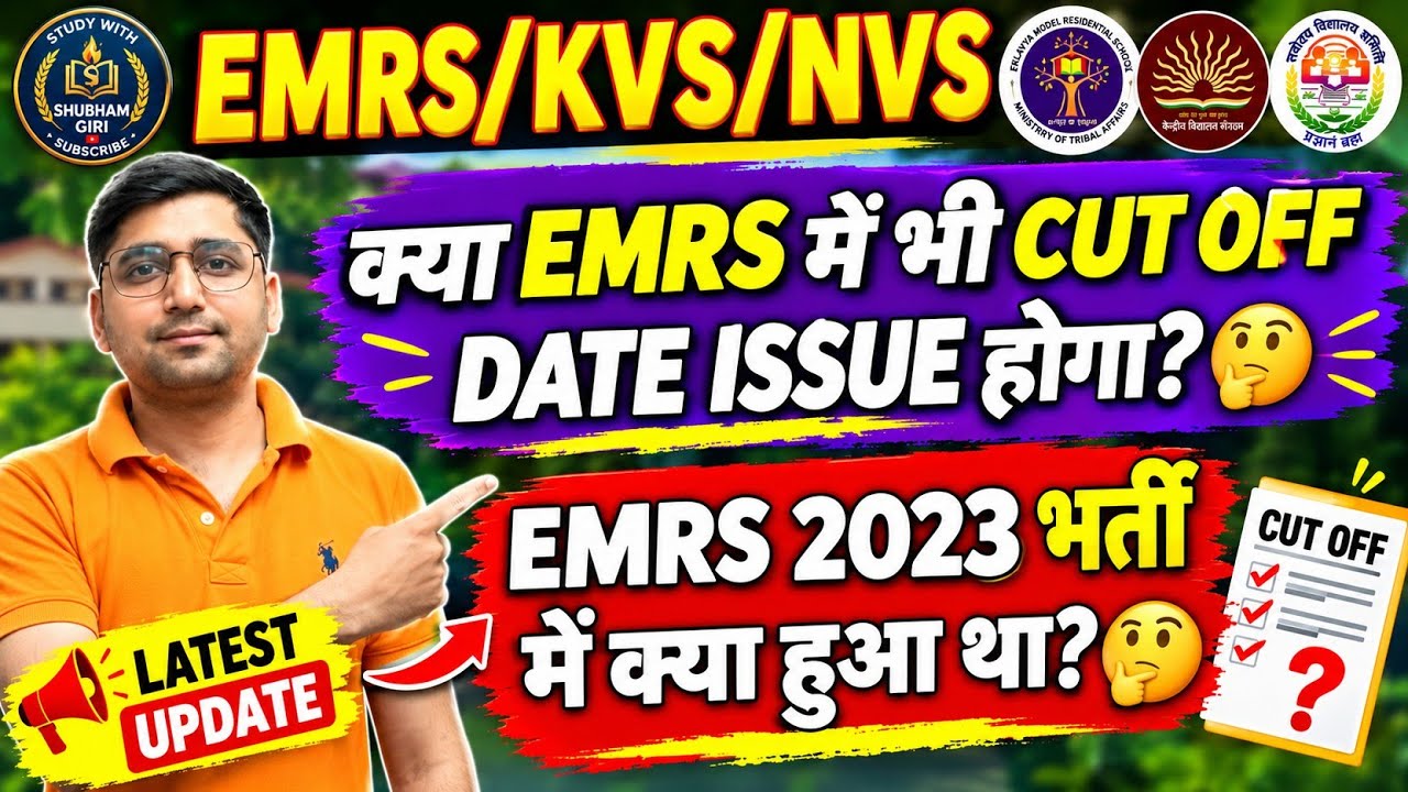 EMRS/KVS/NVS RECRUITMENT 2025: EMRS DOCUMENT VERIFICATION DETAILS🧐 | OBC (NCL)/EWS CUT-OFF DATE🧐