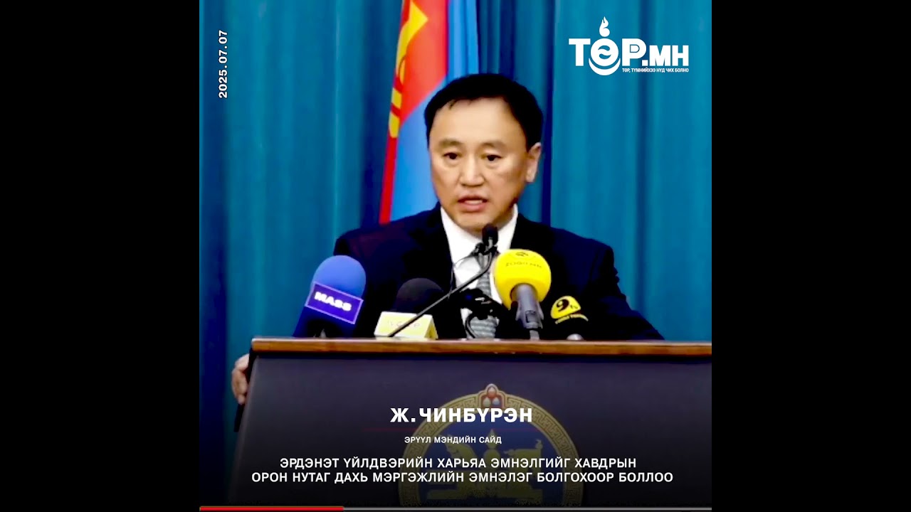 Ж.ЧИНБҮРЭН: Эрдэнэт үйлдвэрийн харьяа эмнэлгийг хавдрын мэргэжлийн эмнэлэг болгохоор боллоо