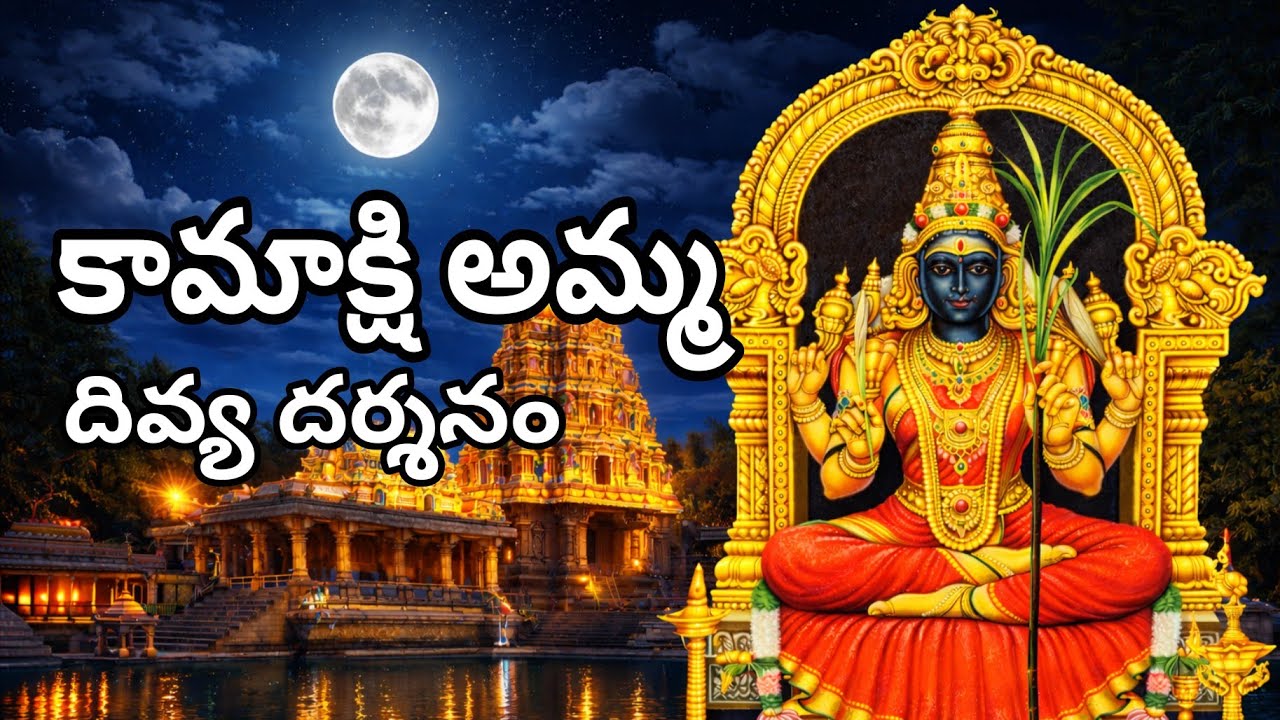 అష్టాదశ శక్తి పీఠం కాంచీ కామాక్షి అమ్మ దర్శనం Kamakshi Temple Full Tour Telugu#kanchikamakshitemple