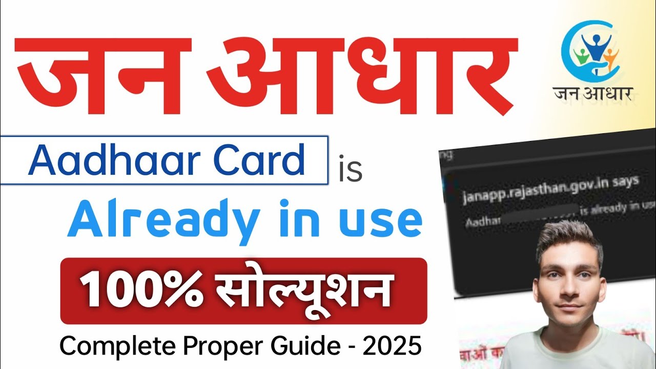 Jan Aadhar Card - Aadhar Card is Already in use - Solution Here | जन आधार ई केवाईसी में आधार पहले से