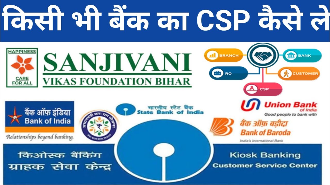 SBI CSP KAISE LE | How To Apply Ani Bank csp | kisi bhi bank csp ke liye kaise apply kare 2023
