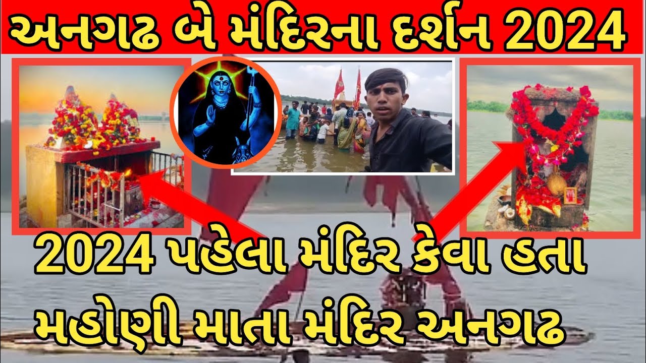 અનગઢ મહોણી મા નુ મંદિર | અનગઢ નો ઇતિહાસ | Angadh Masani Mata Mandir
