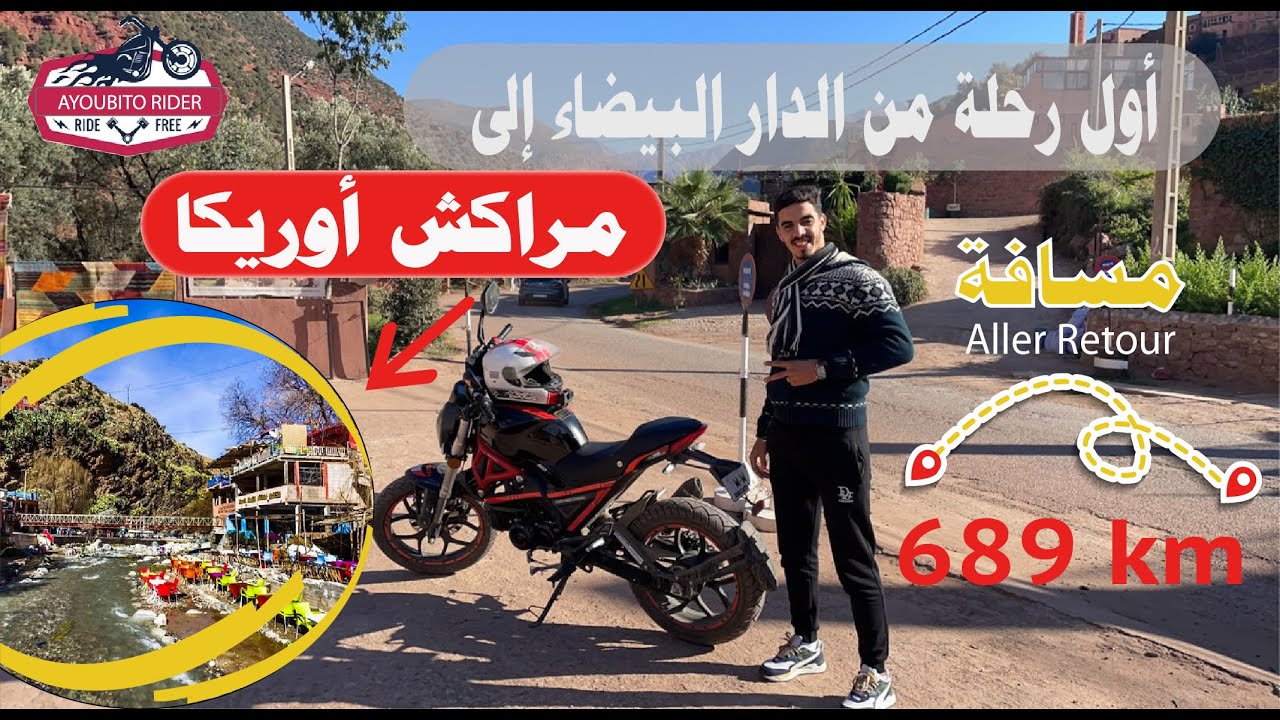أول سفر لي cimatti monster أنا و زوجة ديالي مسافة 689km