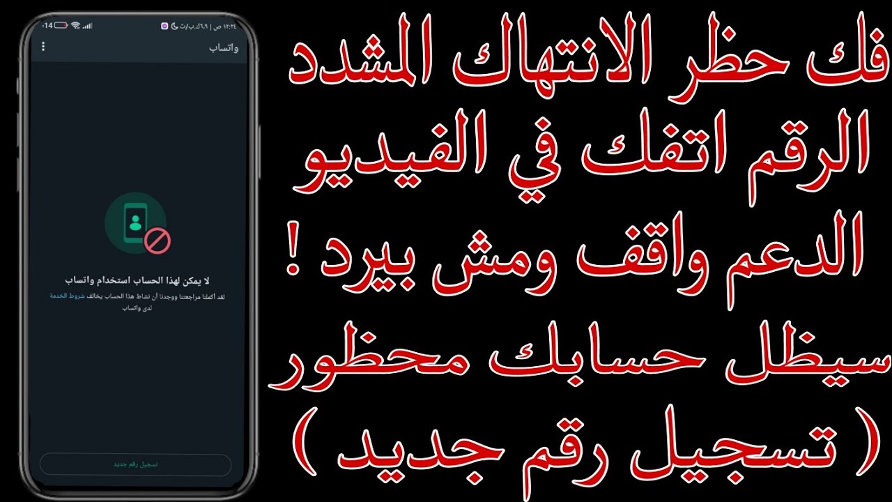افجر كود فك حظر انتهاك مشدد عيار تقيل 🤤♥️ / الرقم فك في الفيديو بي الاثبات 😉♥️