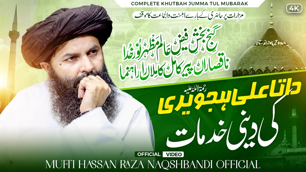 Data Ali Hajveri Ki Deeni Khidmaat | Mazar Par Hazri Deny Ka Tariqa | Mufti Hassan Raza Naqshbandi