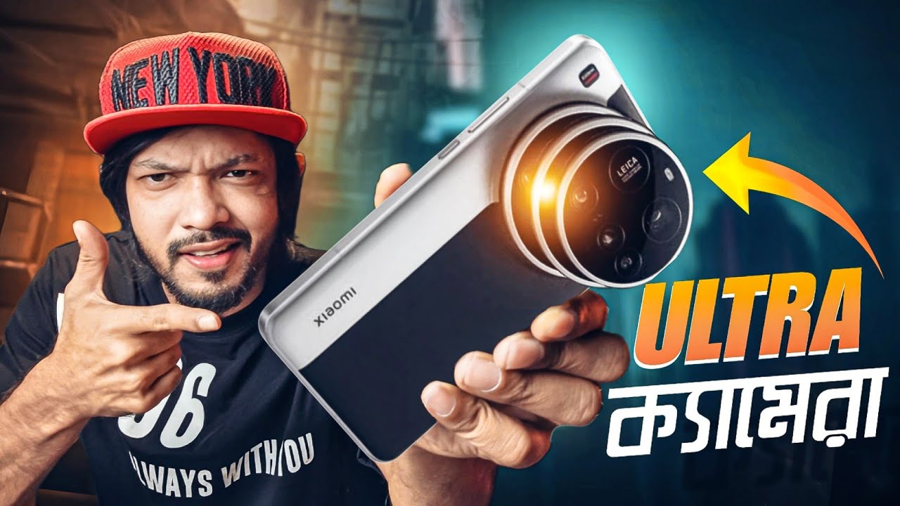 Xiaomi 15 Ultra - আসলেই কি তবে হতে পারল আল্ট্রা ক্যামেরা?