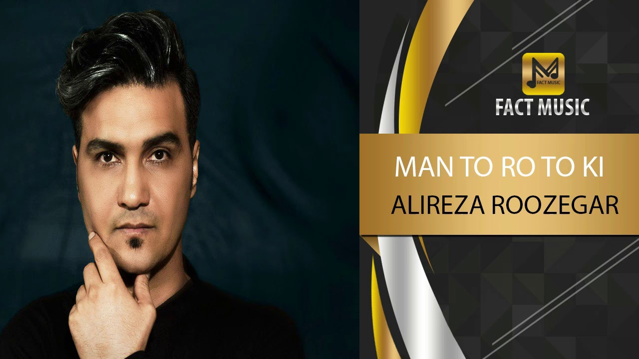 Alireza Roozegar - Man To Ro To Ki - ( علیرضا روزگار - من تورو تو کی )