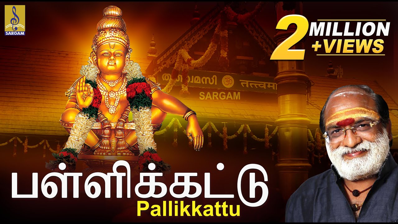 K.Veeramani's Pallikkattu | Evergreen Superhit Ayyappa Devotional Songs | sung by Veeramani Raju