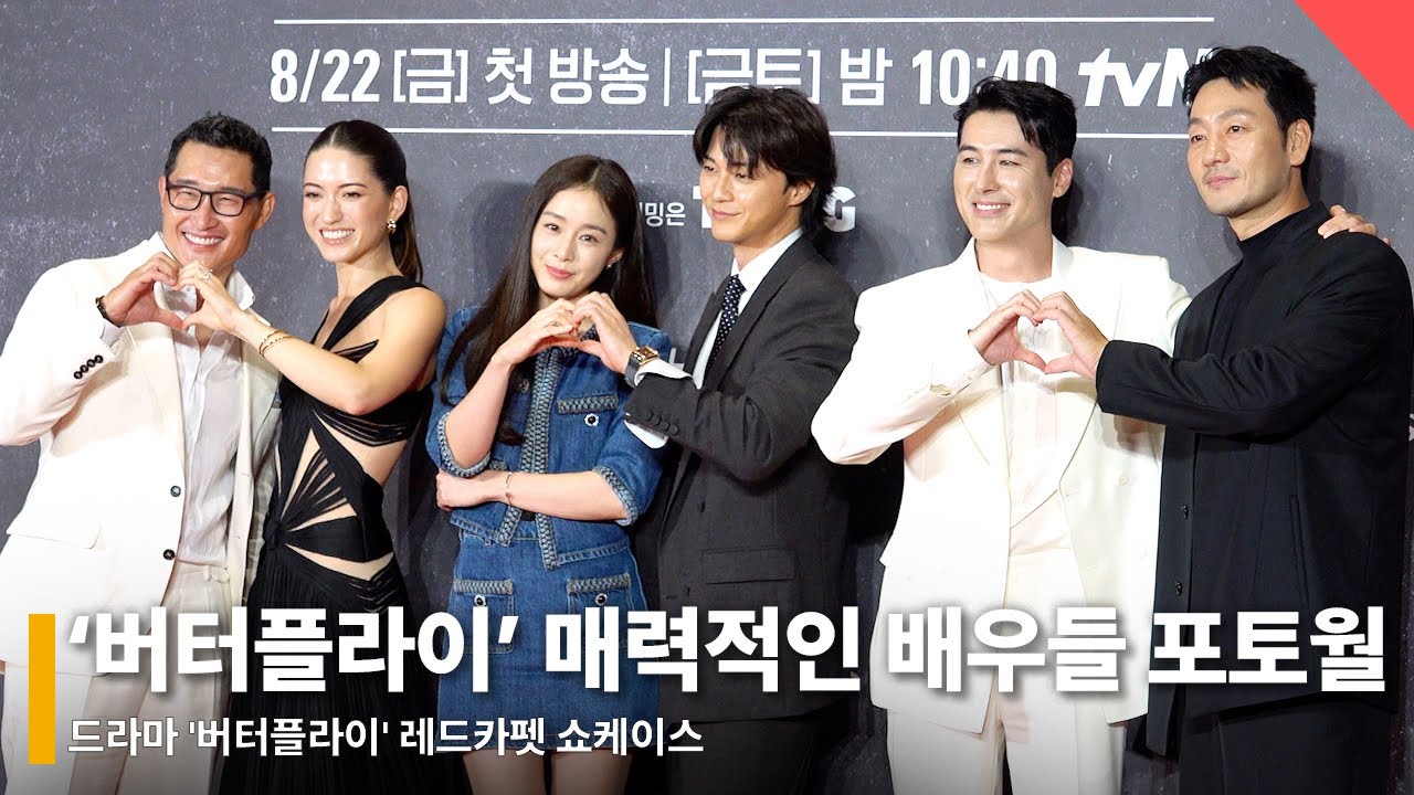대니얼 대 킴부터 김태희까지, '버터플라이' 매력적인 할리우드 배우들이 한 자리에! #버터플라이 #Butterfly