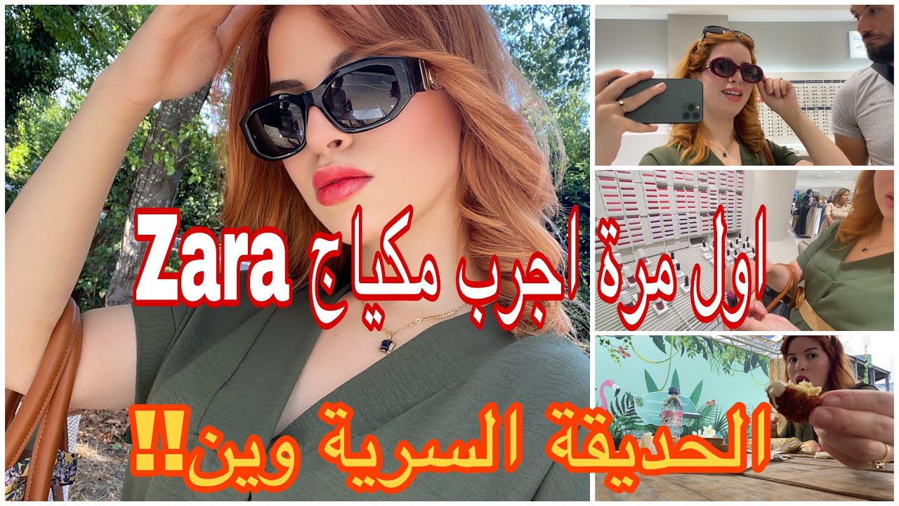 راجلي خلعني بخرجة مكانتش فلحسبان / اين يوجد اكل حلال في فرنسا /الحديقة السرية وين !!؟