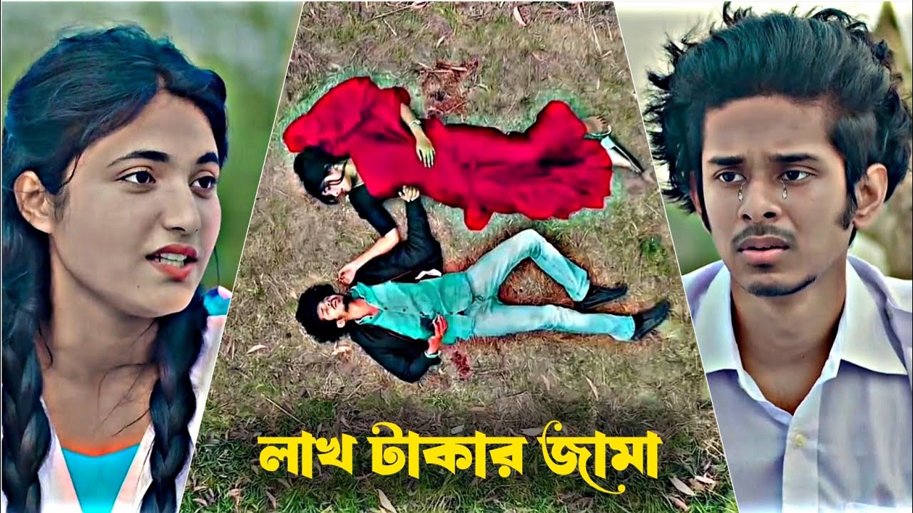 লাখ টাকার জামা । Sad Love Story Natok Nirjon Nahuel । New Natok Nirjon Nahuel । Sad Story