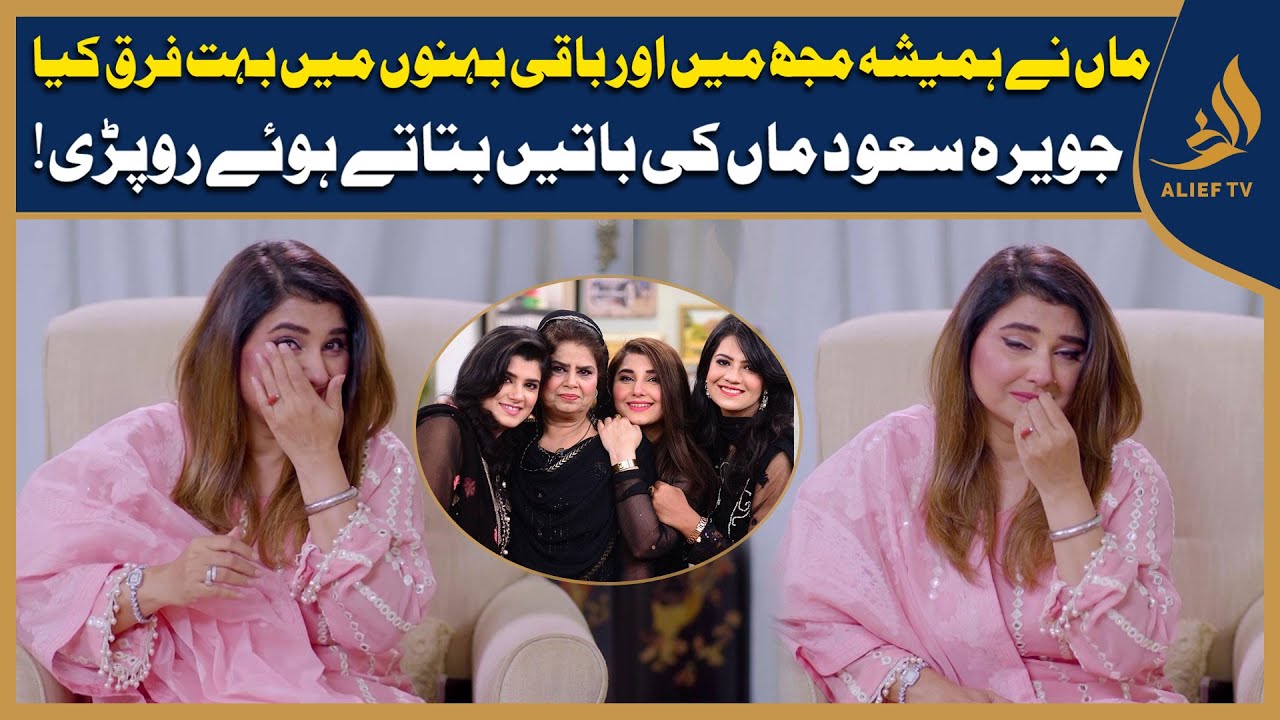 Ama Nay Muj Ma Or Baki Behno Ma Boht Farq Rakha I Javeria Saud Maa ki Baatein btatay hoye roo parhi