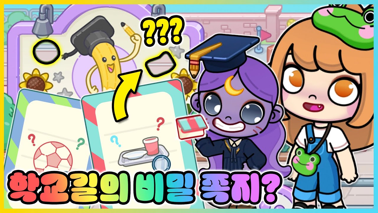 처음으로 학교에 간 캣냅!? 새로운 학교길과 급식실의 비밀은!? [아바타 월드] 새상놀이터