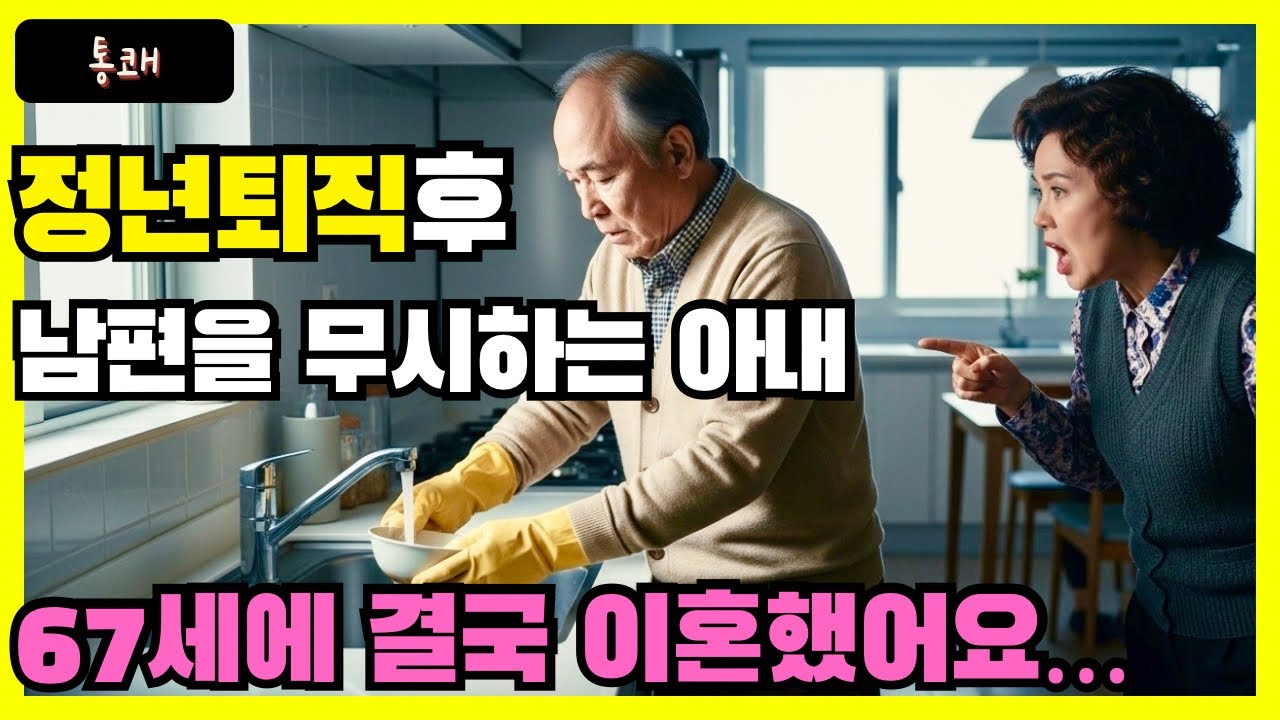 이혼 후 더 행복해졌습니다..ㅣ노후사연ㅣ감동사연ㅣ오디오북