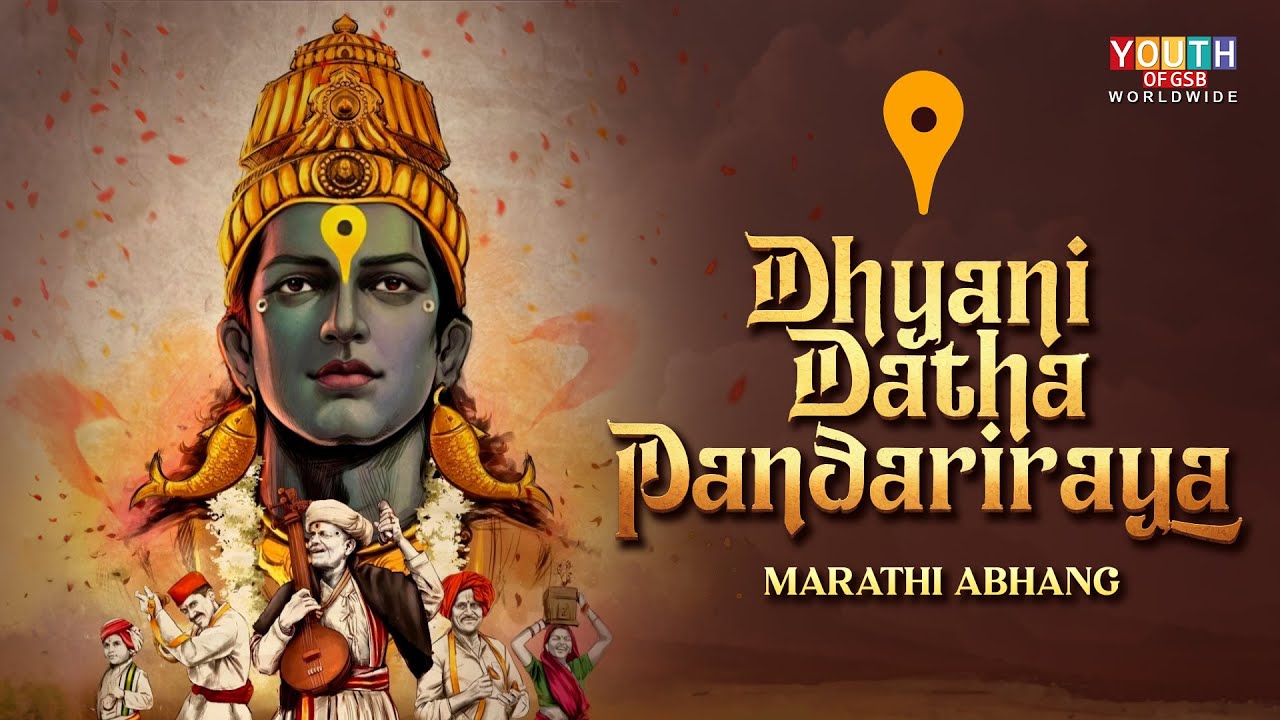 Dhyani Datha Pandariraya | Exclusive Marathi Abhang | Sung by Kiran Nayak