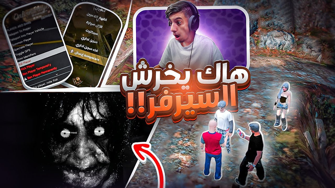 هاك بسيط خلّى كل السيرفر يقذفني 🤬😨
