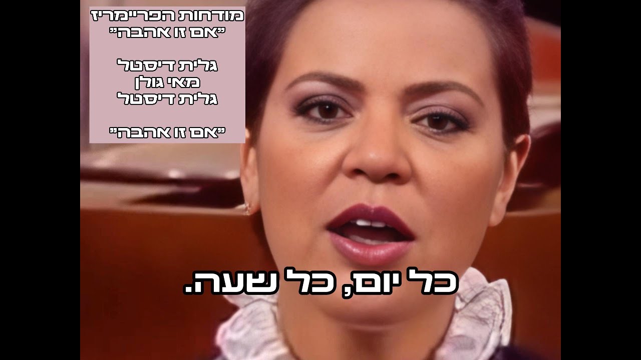 את זה כנראה הן לא תשרנה בליכודיאדה