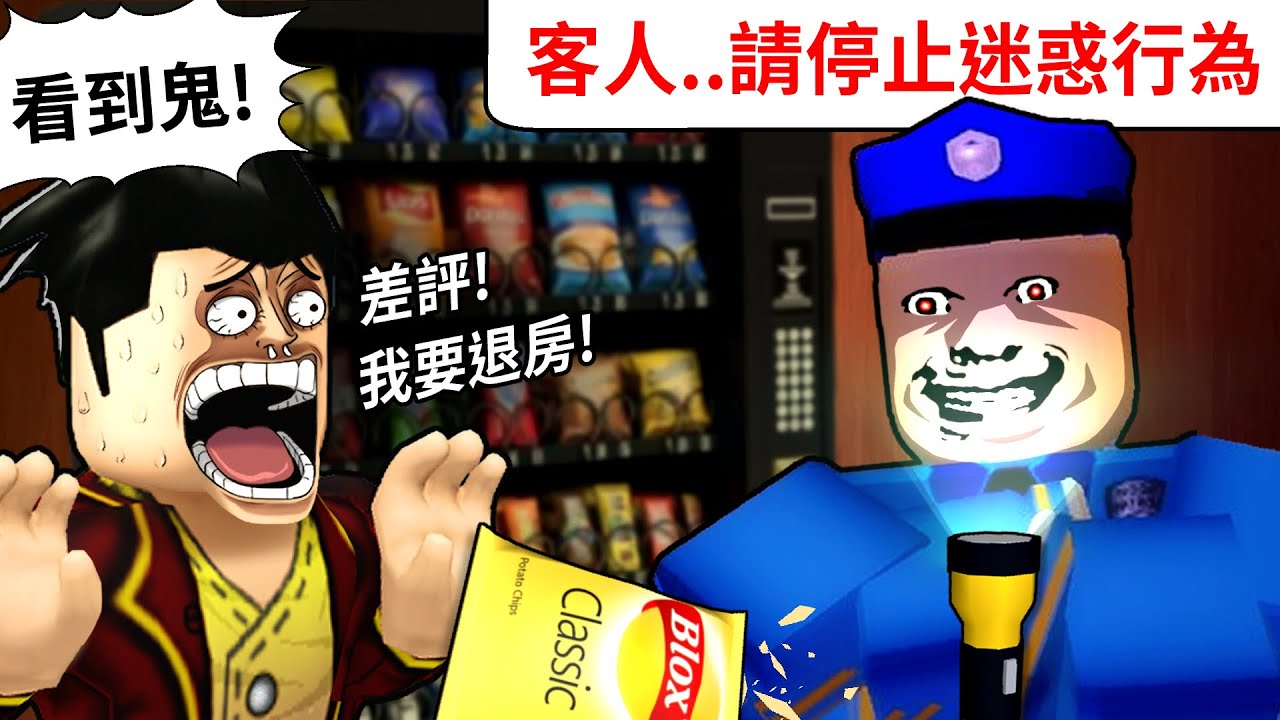 我以為我是來飯店度假🏖️沒想到卻被「囂張的警衛」當工具人使喚🤢不但要幫他掃廁所🚽打雜🧹半夜不睡覺還會被打死😱然而詭異的飯店其實隱藏著幕後黑手😈【奇怪的飯店警衛 第一章】【奇怪的嚴厲爸爸系列】【至尊星】