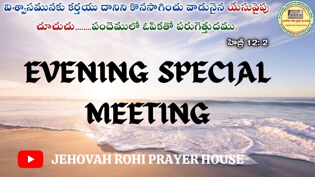 SPECIAL MEETING (14-03-2026) JEHOVAH ROHI PRAYER HOUSE #jehovahrohiprayerhouse jmd
