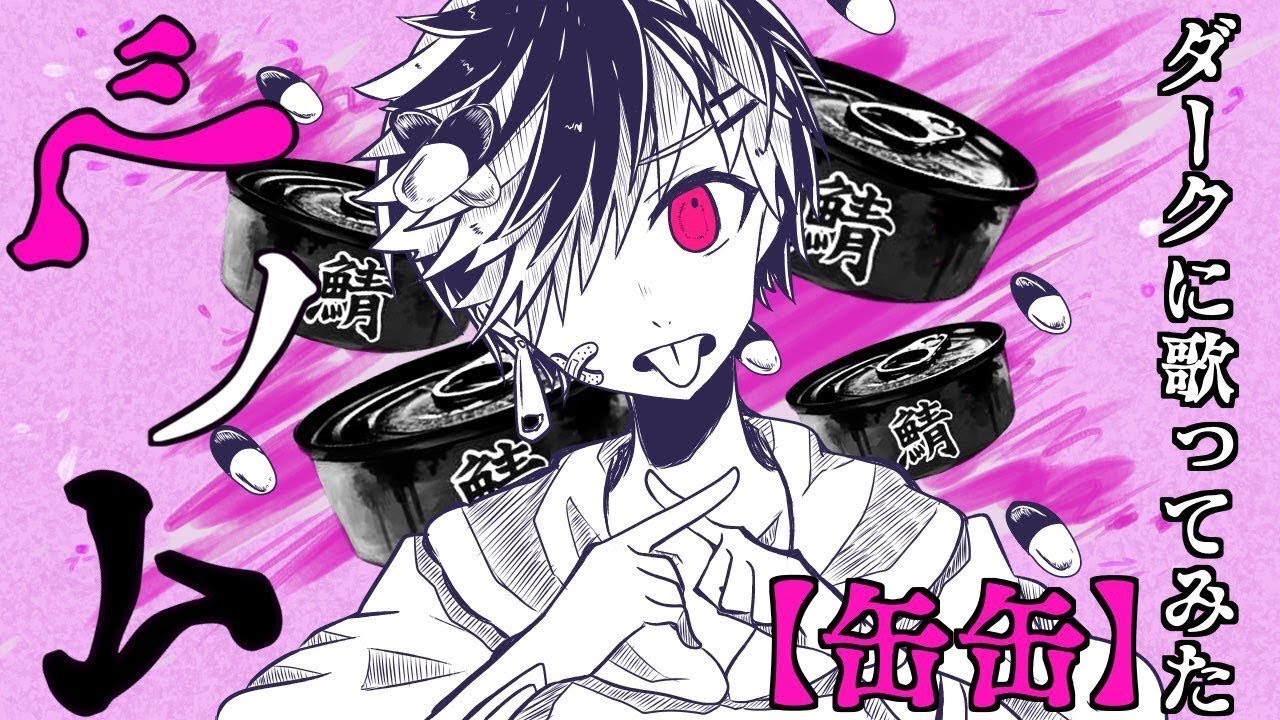 【缶缶】ベノム【歌ってみた】