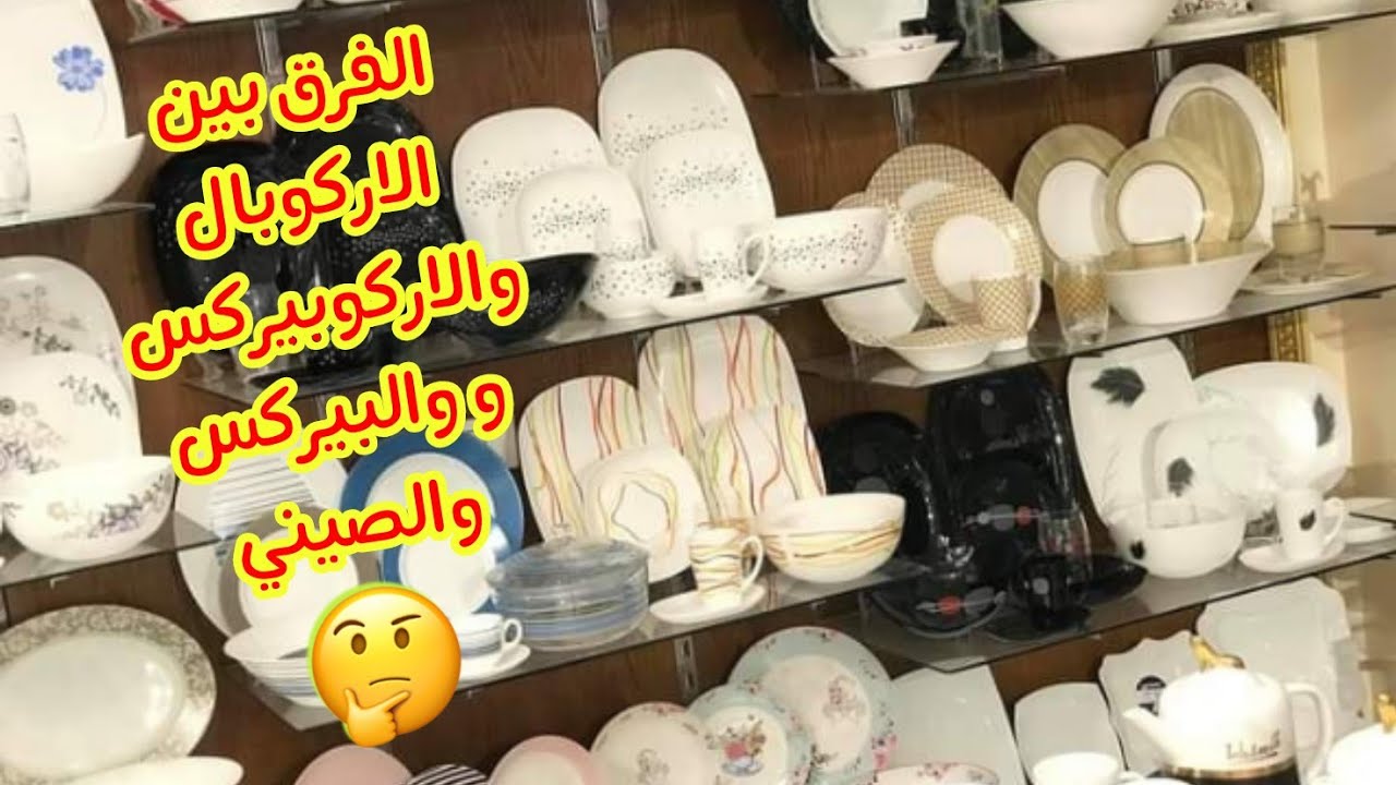 فرقي بين اطباق الاركوبال والاركوبيركس والبيركس ومميزات وعيوب كل نوع 👍🏻