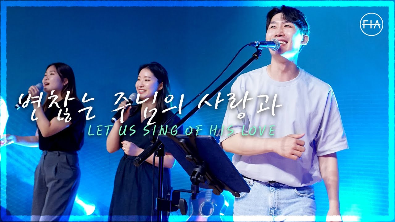 F.I.A LIVE WORSHIP - 변찮는 주님의 사랑과 (찬송가 270장/피아버전) / LET US SING OF HIS LOVE (FIA.ver)
