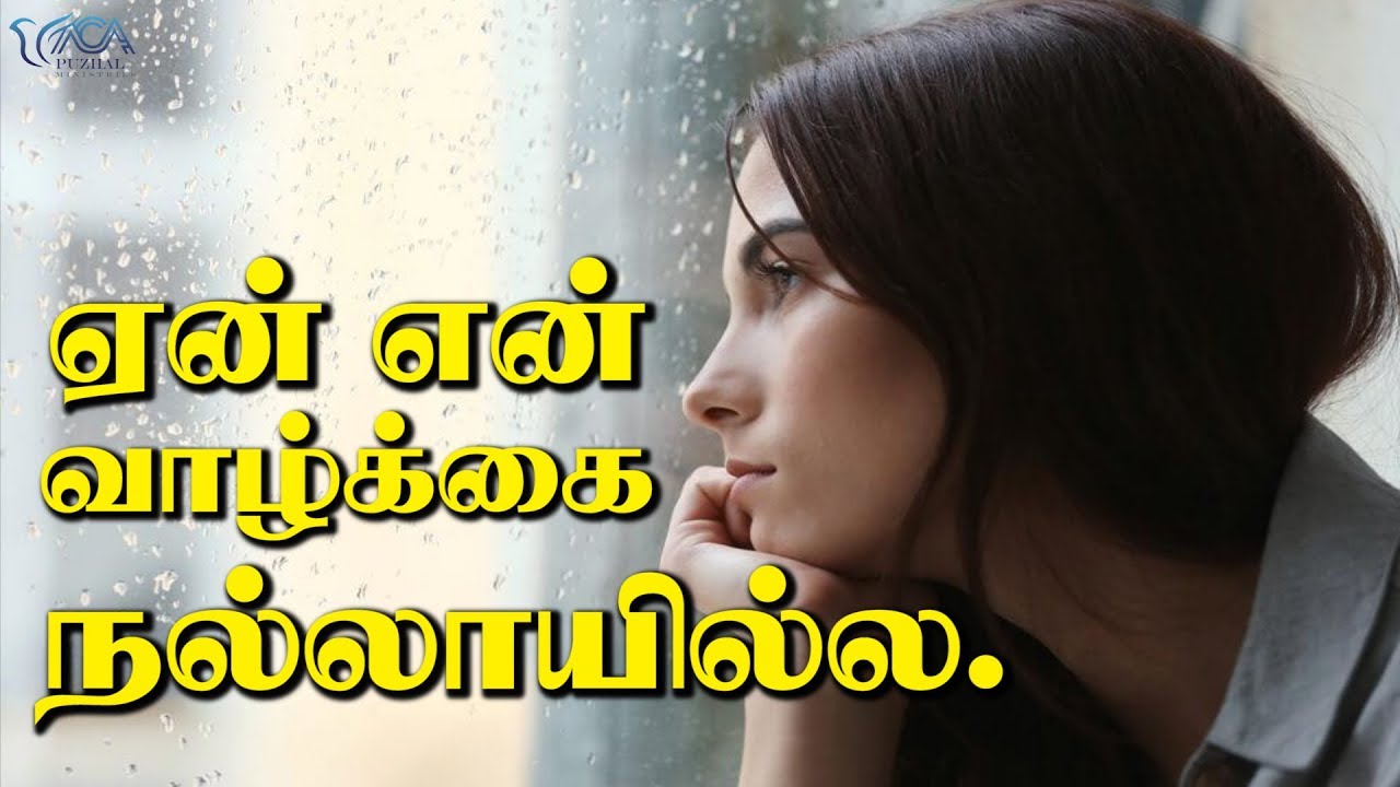 ஏன் என்  வாழ்க்கை நல்லாயில்ல. | Message By Pastor M.Simon