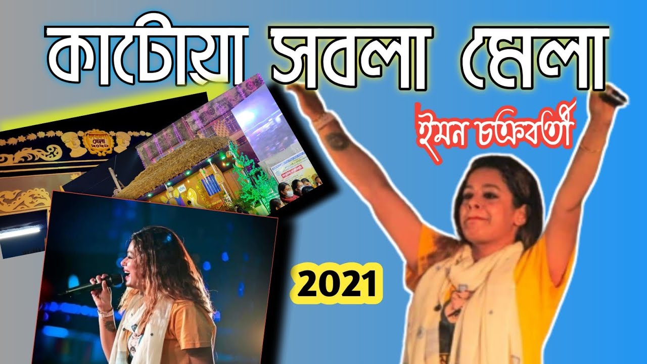 Katwa sabala mela 2021 || Katwa purba bardhaman || bikram vlog