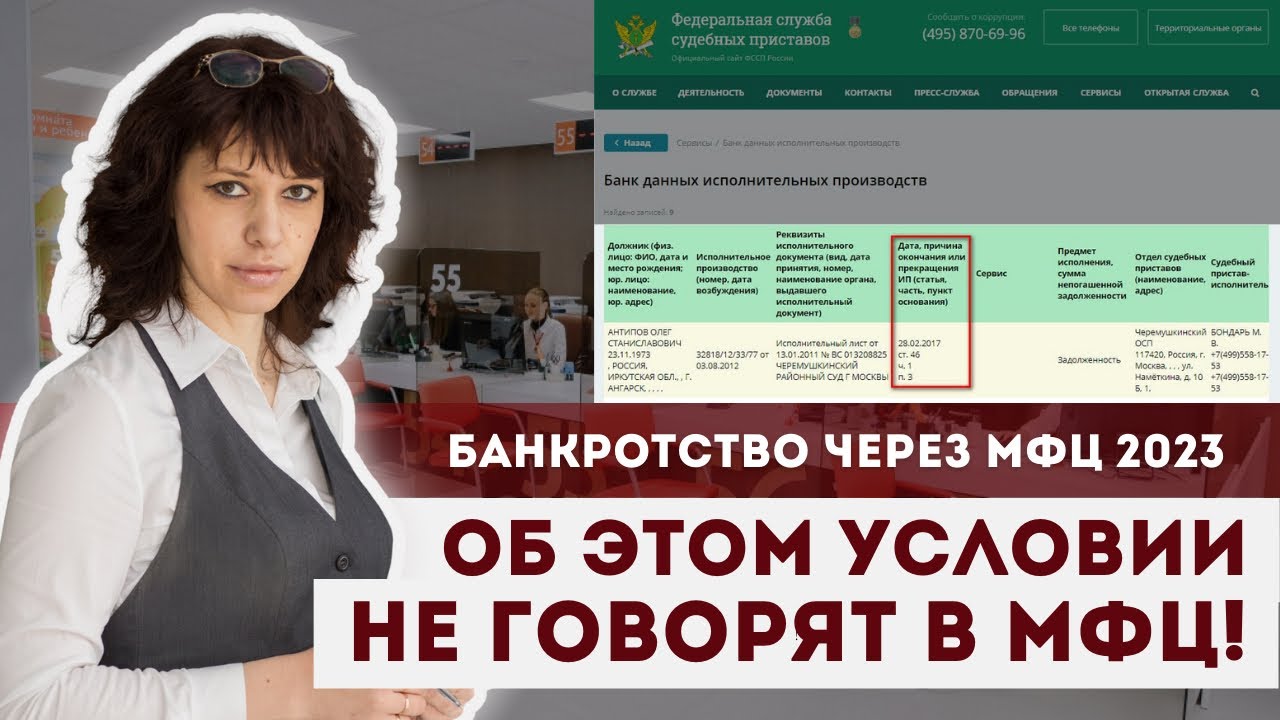 Вся правда о Банкротстве через МФЦ! Кто может Списать Долги через МФЦ? | ЮК 