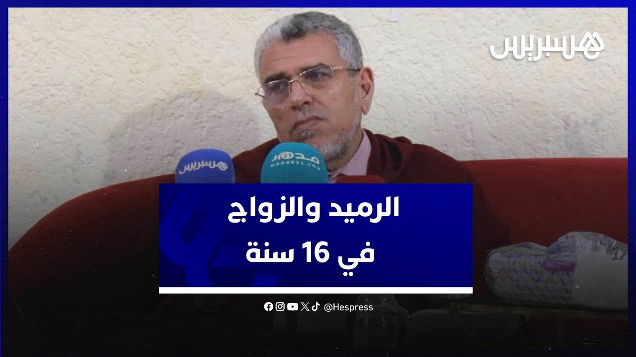 الرميد: 