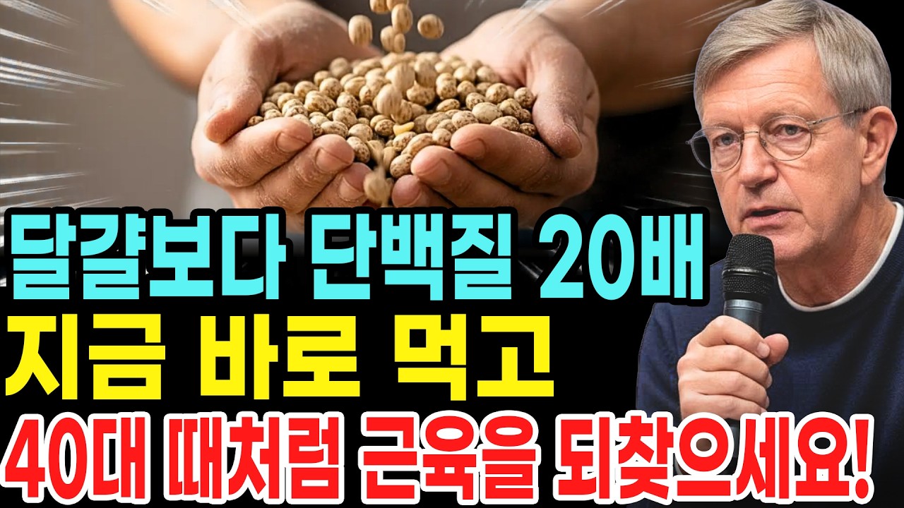 달걀은 잊으십시오! 이 음식이야말로 단백질이 매우 풍부하여 근감소증을 이겨내고 고령자에게서 근육을 빠르게 회복시킵니다!