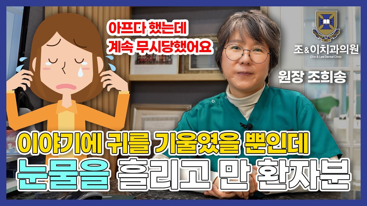 [ep24]이야기에 귀를 기울였을 뿐인데, 눈물을 흘리신 환자분 이야기