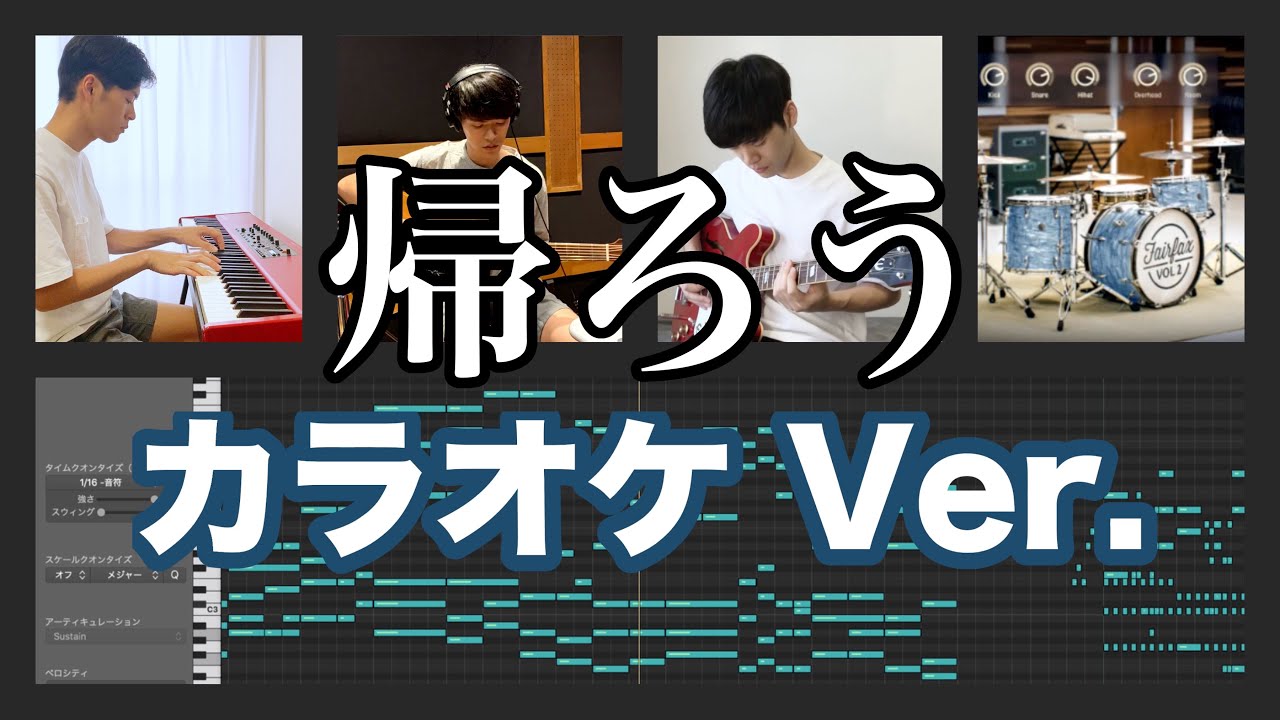 【カラオケ】帰ろう/藤井風(Kaerou/Fujii Kaze) Instrumental