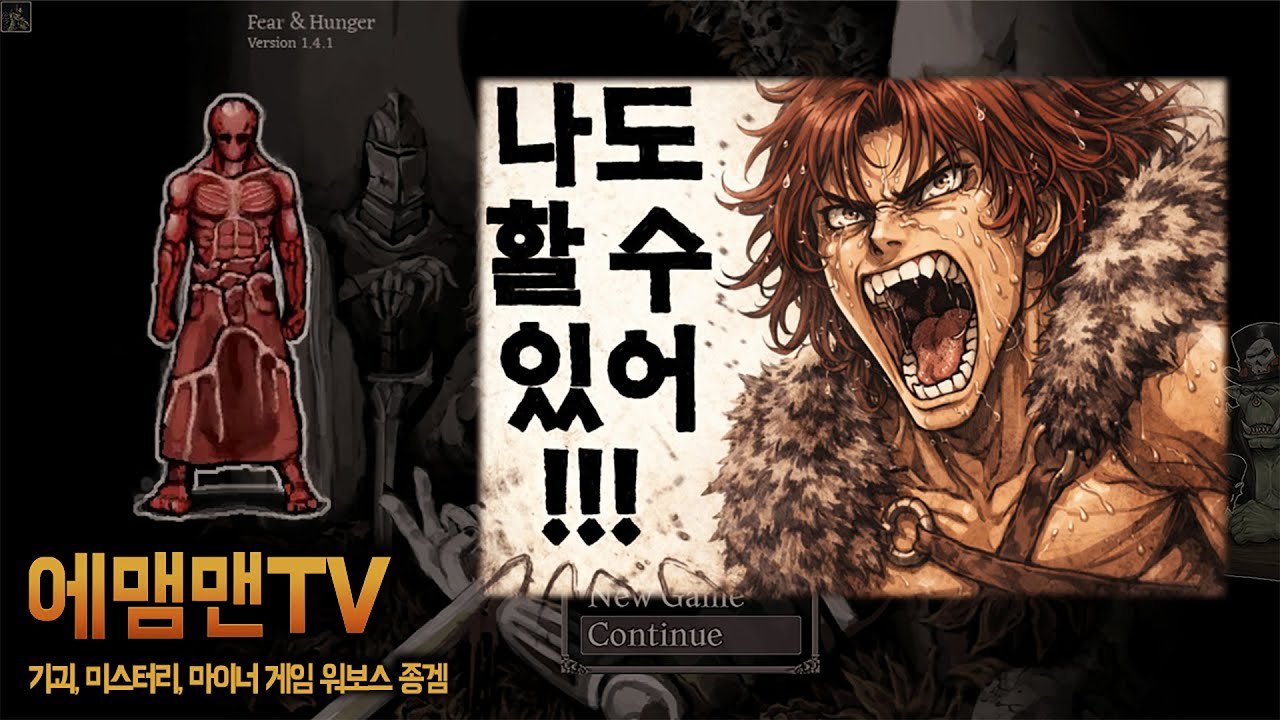 【 에맴맨TV Live ON 】 (0부 노가리🧌 1부 피어 앤 헝거, 피쿠르와 리'가르드 친구들 대모험 (엔딩 C 마무리) 2부 짧막 흟터보기(엔딩 E, 던젼 나이트 모드) )