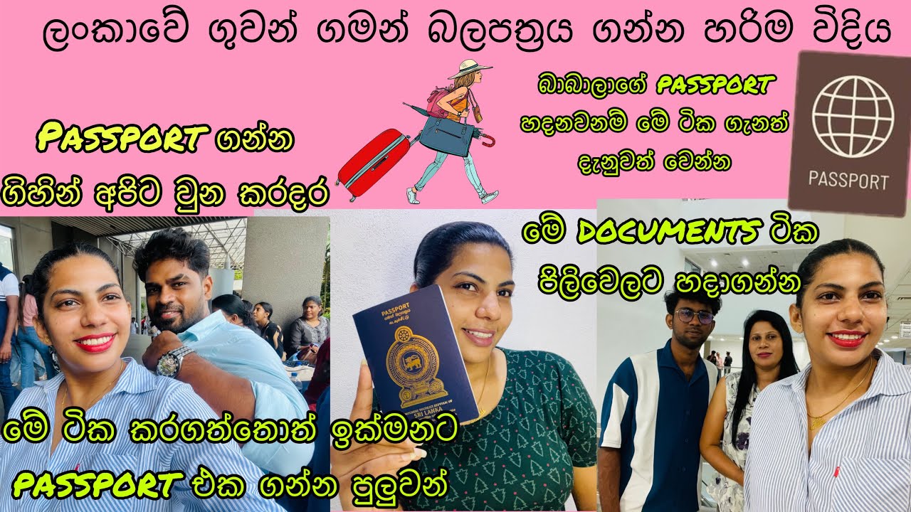 පාස්පොට් එක ගන්න ලේසීම ක්‍රමය| මේ ටික නොදැන යන්නනම් එපා ❌| A to Z හැමදේම💯| අපිට වුන එපාම කරපු දේවල්🤬