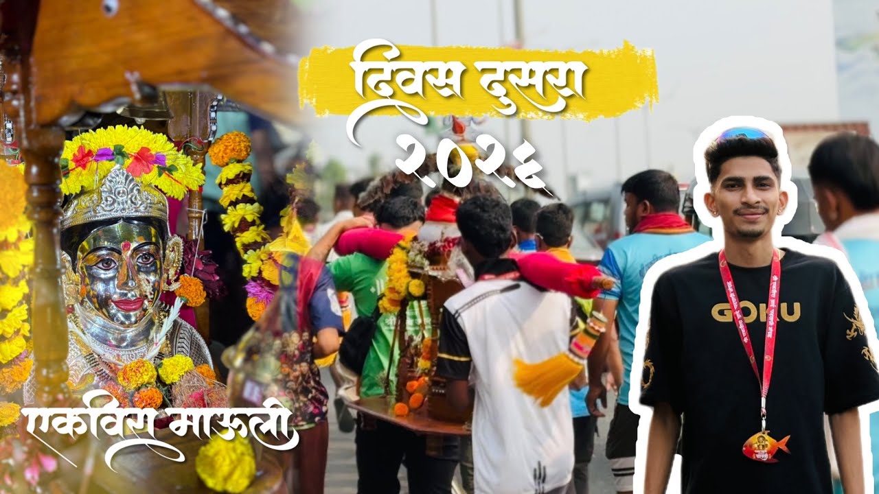 Gazdhar bhandchi manachi palkhi | श्री एकविरा आई पदयात्रा मंडळ | दिवस दूसरा |