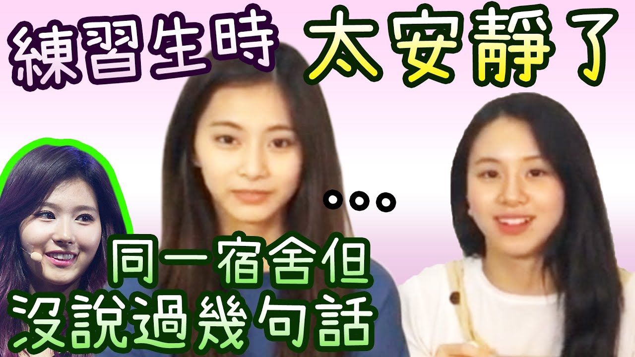 Twice 子瑜曾擔心無法親近成員 出道前跟成員不熟