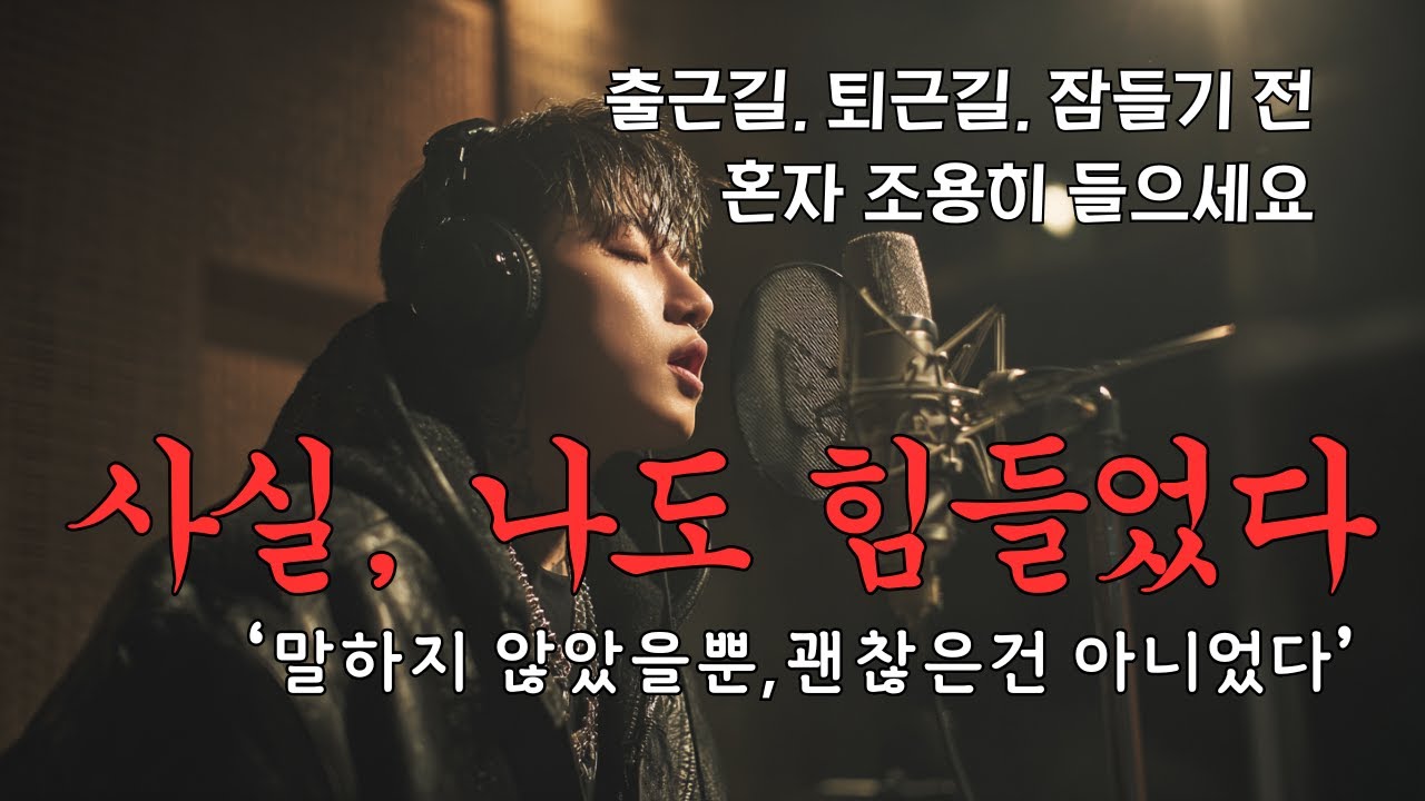 지친 마음에 듣는 힐링 음악 #하루위로, #감성노래, #힐링한곡