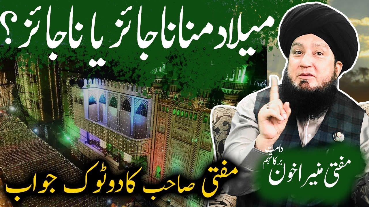 Is Milaad-un-Nabi ﷺ Bid’ah or Sunnah? Celebrating Prophet’s Birthday ﷺ | Halal or Haram in Islam?