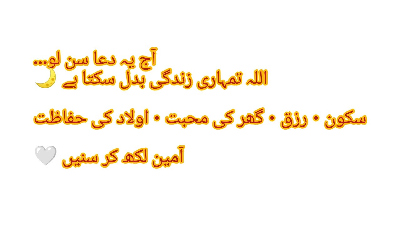 آج رات  دعا 🤲دل سے مانگیں اللہ ضرور سنے گاپریشانی رزق اولاد سکونِ دل شامل ہو جائیں اور آمین لکھیں