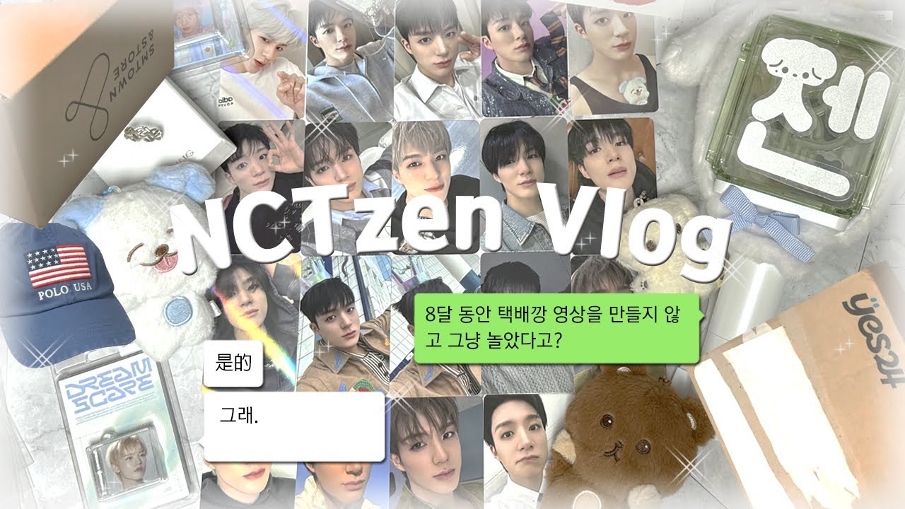 시즈니 브이로그 | 밀린 택배깡을 낉여오거라 • 분철 총대 • 2025 시즌그리팅 • 문라잇 앨범깡 • 젠프 준등기깡 • 일상 • 믐뭔봉 꾸미기 • NCTzen vlog
