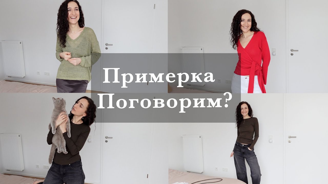 СЕКСУАЛЬНОСТЬ, ВОЗРАСТ И ДЕВЧОНКА ПОД 40?☀️ПРИМЕРКА MASSIMO DUTTI. МОИ БОЙФРЕНД ДЖИНСЫ. ИИ СПАС УЖИН