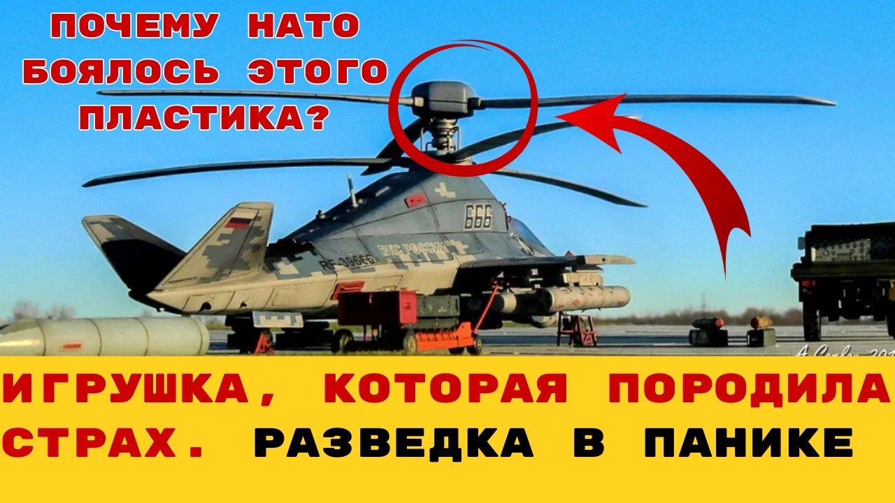 Ка-58 «Черный призрак»: реальное оружие или гениальный обман, поставивший разведки в тупик?