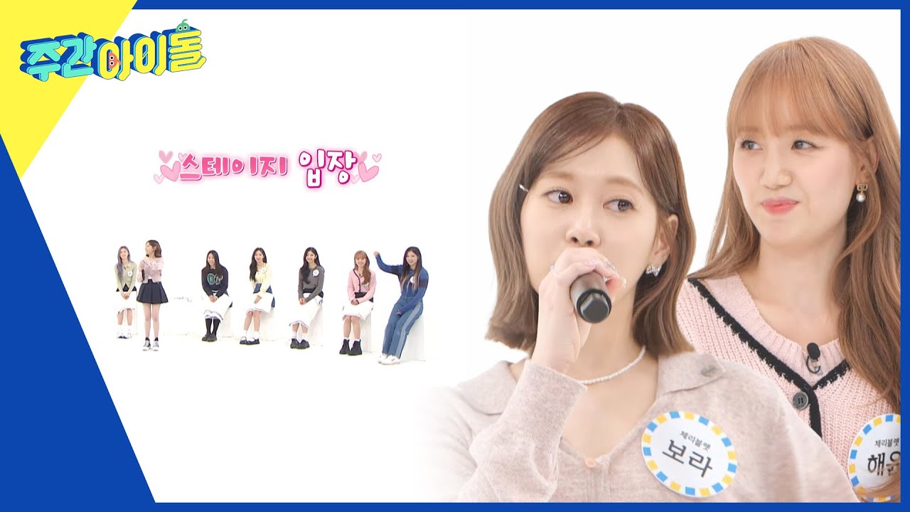 (ENG) [Weekly Idol] 고막여친 해윤과 매보 보라가 부르는 ＜밤하늘의 별을 (2020)＞ & ＜표정관리＞ l EP.604